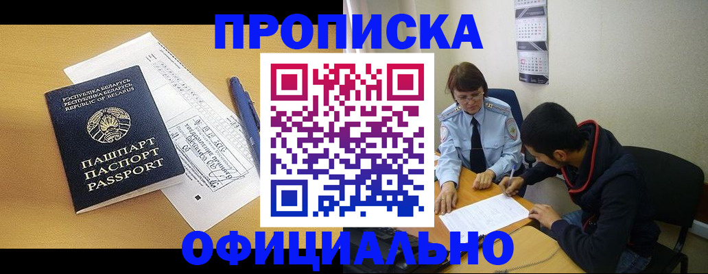 временная регистрация для школы в Салавате