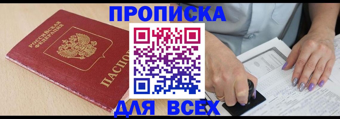 временная регистрация в квартире в Салавате