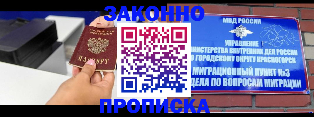 временная регистрация гарантия в Салавате