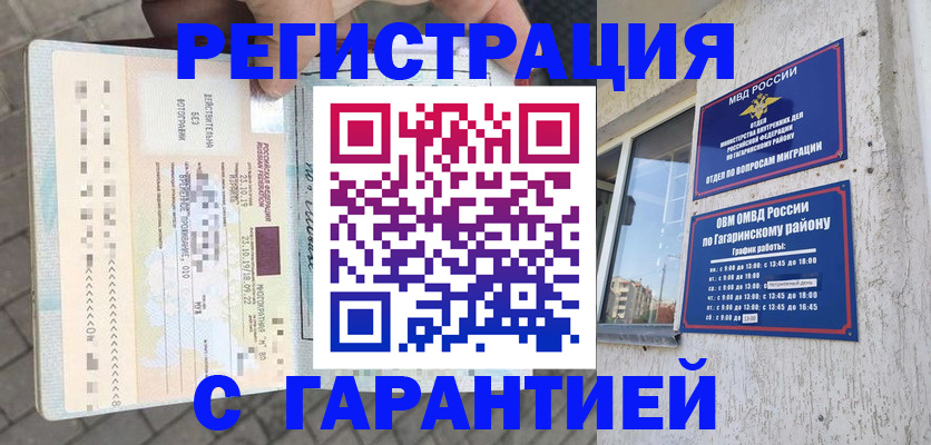 временная регистрация 2025 в Салавате