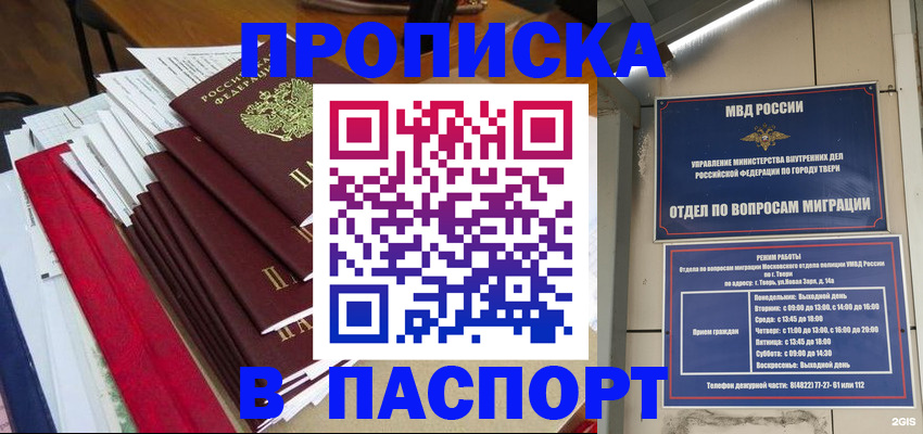 прописка регистрация в Салавате