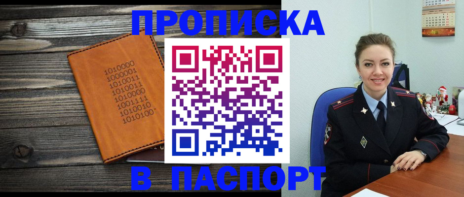 временная регистрация недорого в Салавате