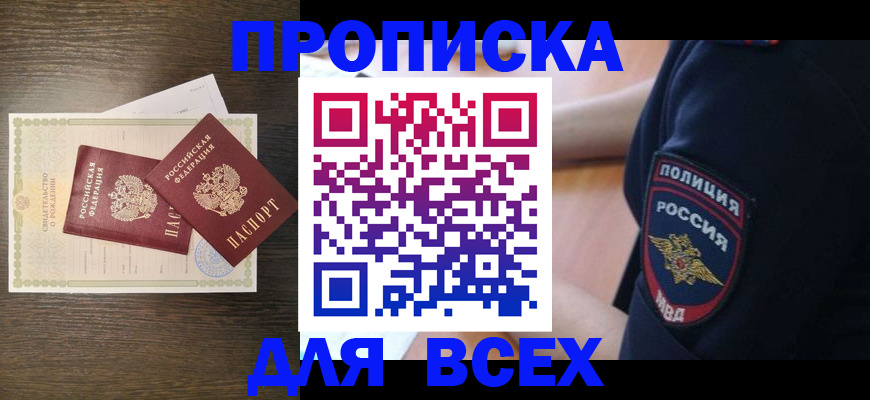 временная регистрация поиск в Салавате