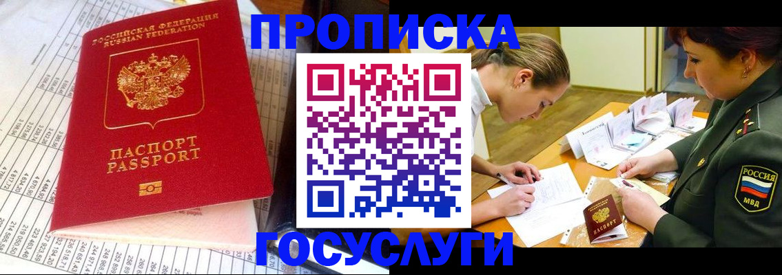 купить прописку в Салавате